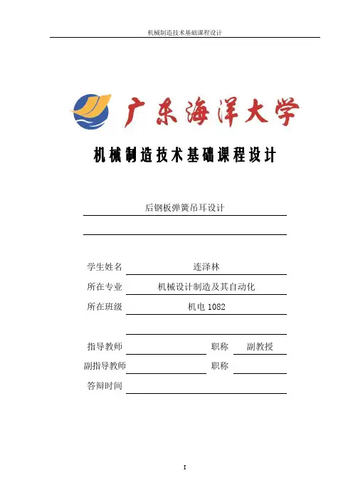 后钢板弹簧吊耳说明书