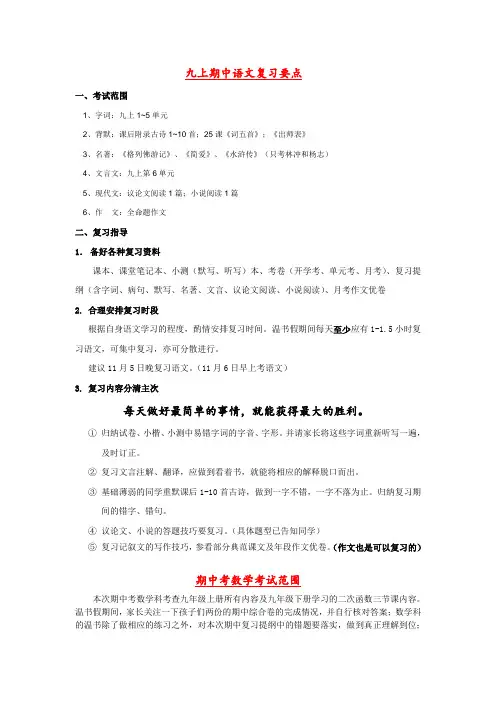 半期考温书假复习要求