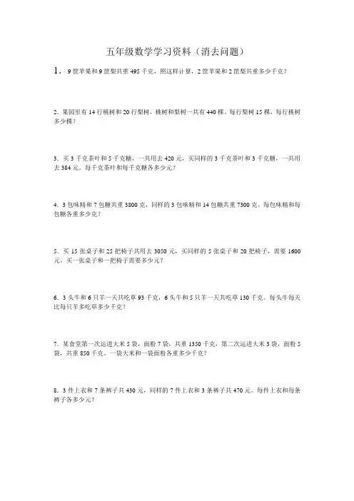 五年级数学学习资料