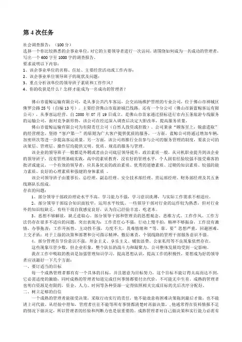 组织行为学—形考作业4