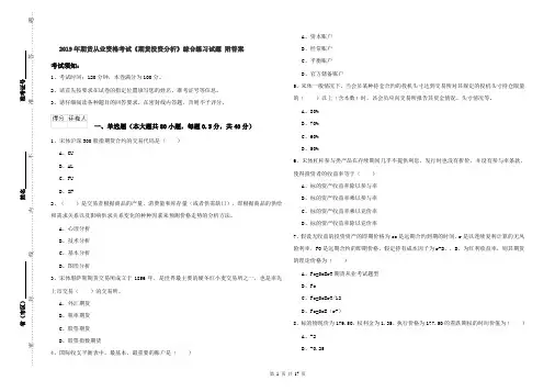 2019年期货从业资格考试《期货投资分析》综合练习试题 附答案