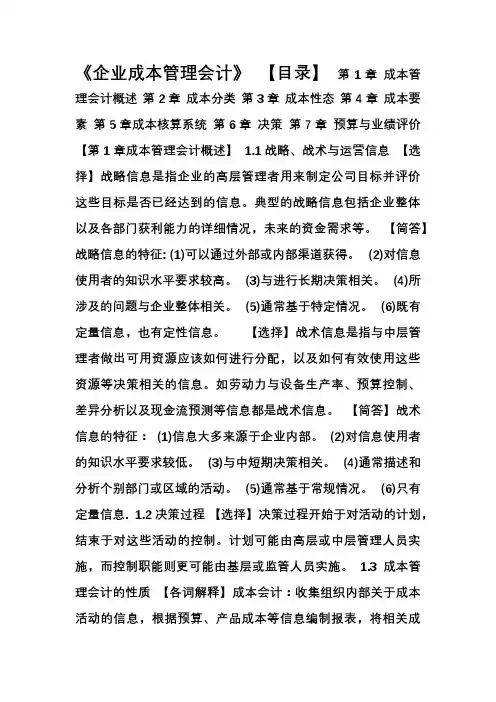 企业成本管理会计