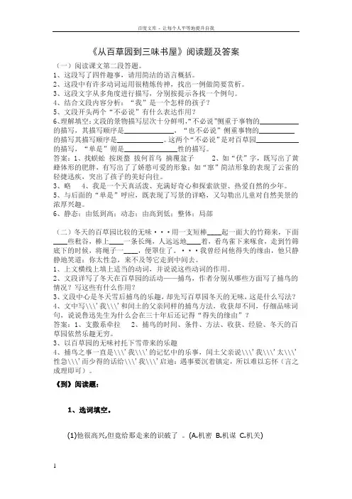 从百草园到三味书屋阅读题及答案文档