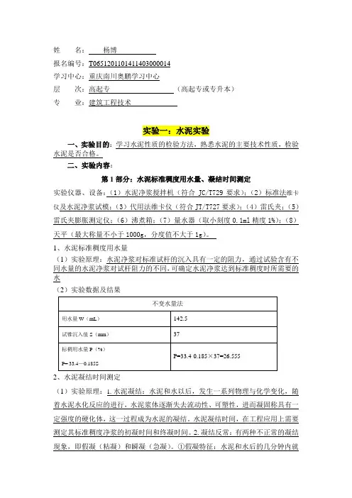 大工15秋《土木工程实验(一)》实验报告答案资料