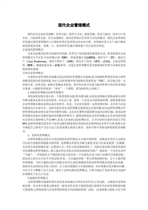 现代企业管理模式