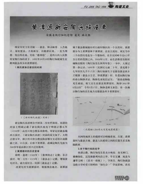 黄潭源新安陶氏族谱考