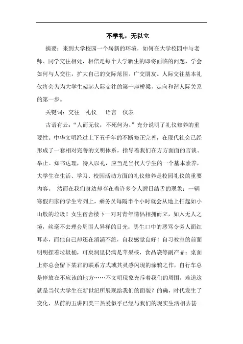 不学礼,无以立论文