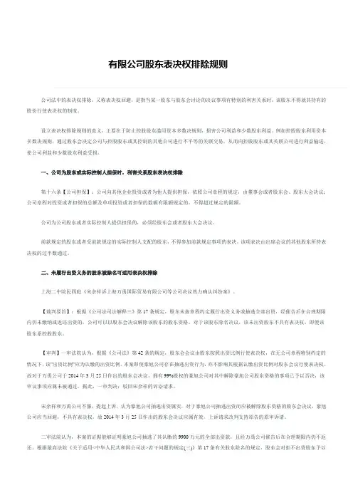 有限公司股东表决权排除规则