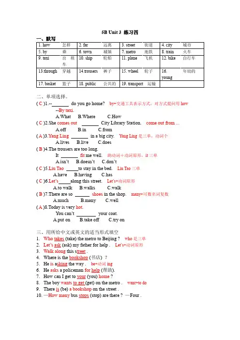 小学六年级英语Unit 3练习四答案
