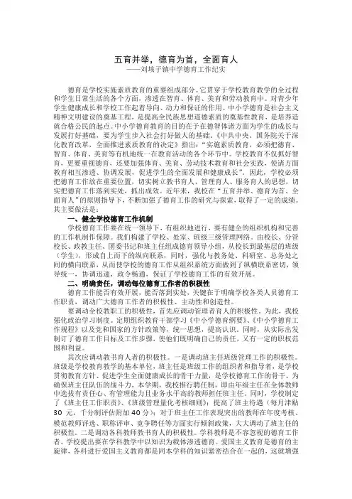 五育并举,德育为首 精品