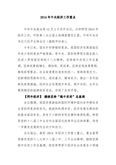 2014年中央经济工作重点