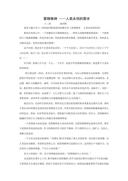 弘扬雷锋精神演讲稿 2