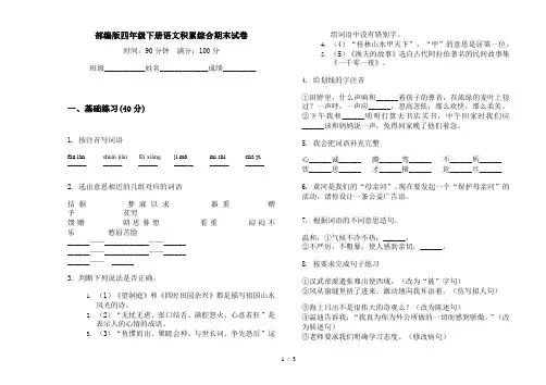 部编版四年级下册语文积累综合期末试卷