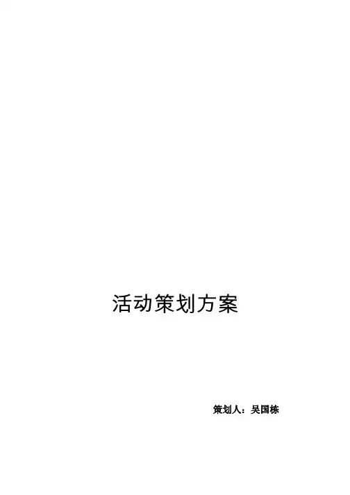 暖春嘉年华活动策划方案