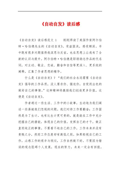 《自动自发》读后感 2