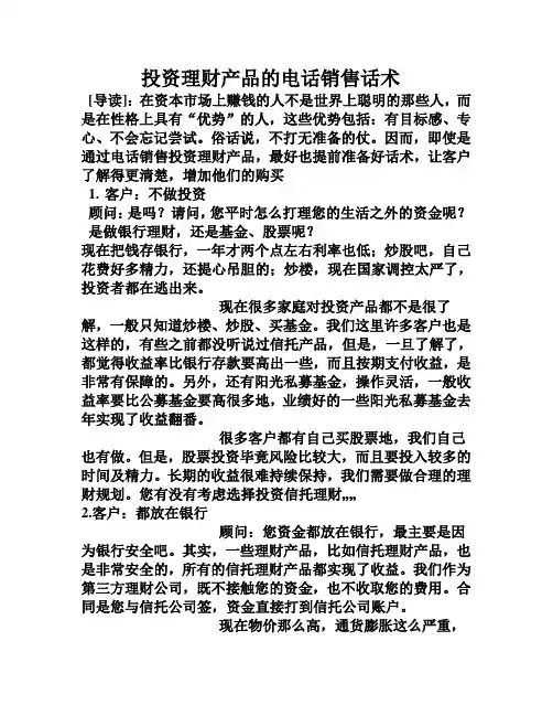产品解说话术