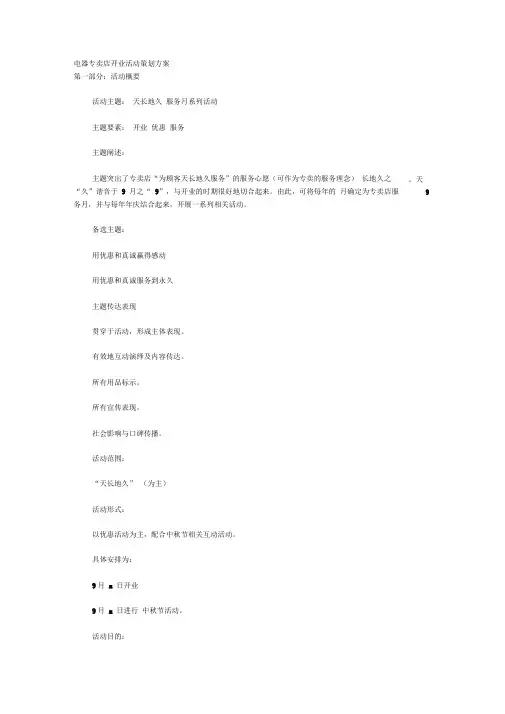电器专卖店开业活动策划方案.doc