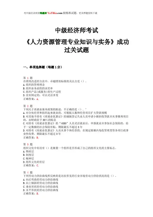 2015年中级经济师考试《人力资源管理专业知识与实务》成功过关试题
