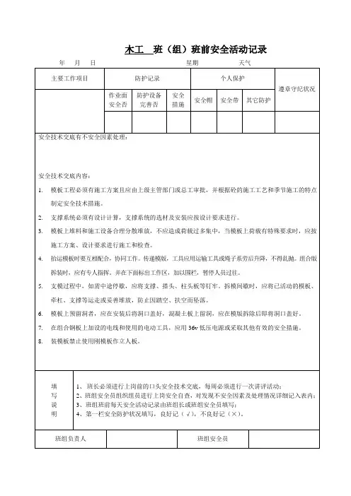 木工班前安全活动记录