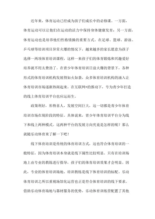 乐动体育：关于青少年体育培训两种发展模式的介绍