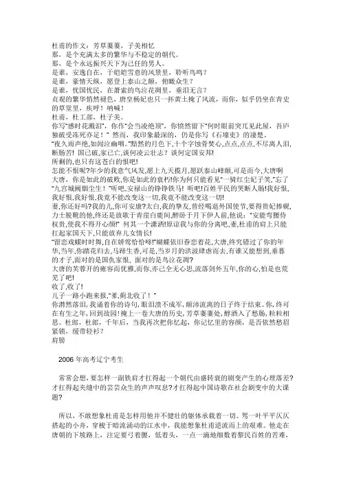 杜甫作文