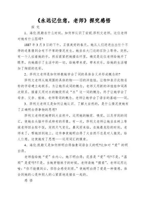 《永远记住您,老师》探究感悟