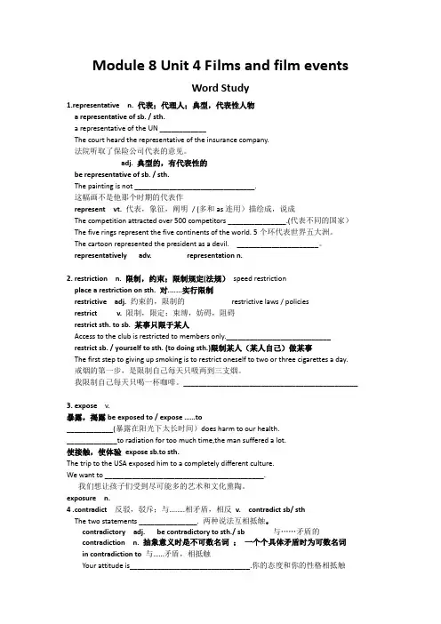译林牛津版高中英语选修八Unit 4 Films and film events 讲义素材