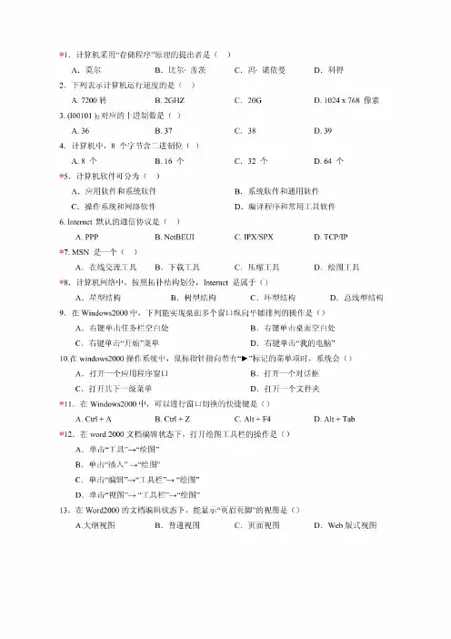 中职高考计算机试题及答案