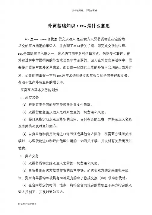 外贸基础知识：FCA是什么意思