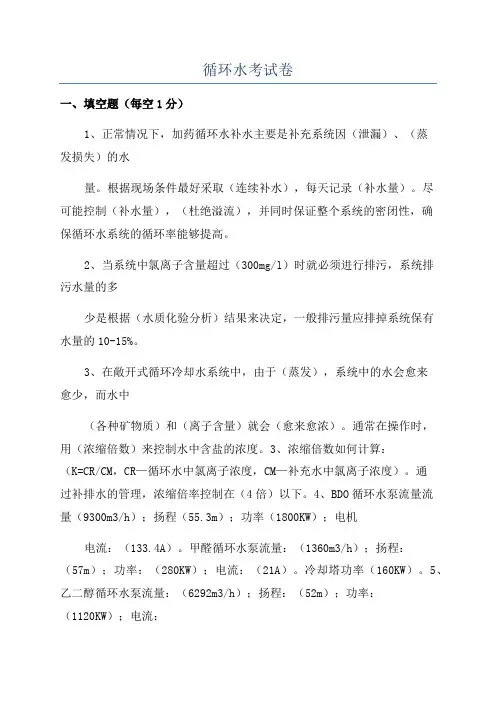 循环水考试卷