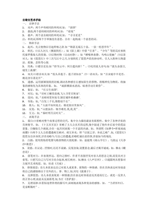 古诗文艺术手法