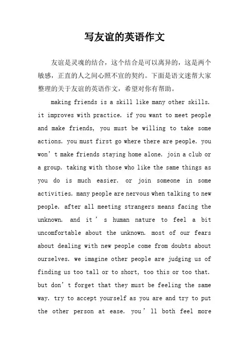 写友谊的英语作文