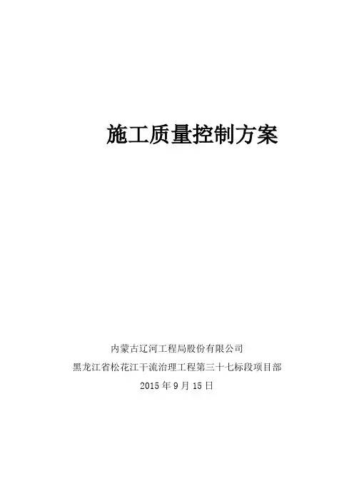 施工质量控制方案