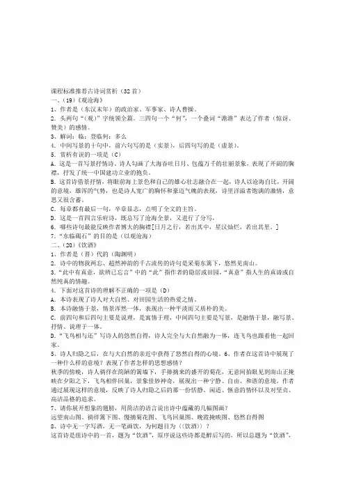 人教版中考必考诗歌赏析