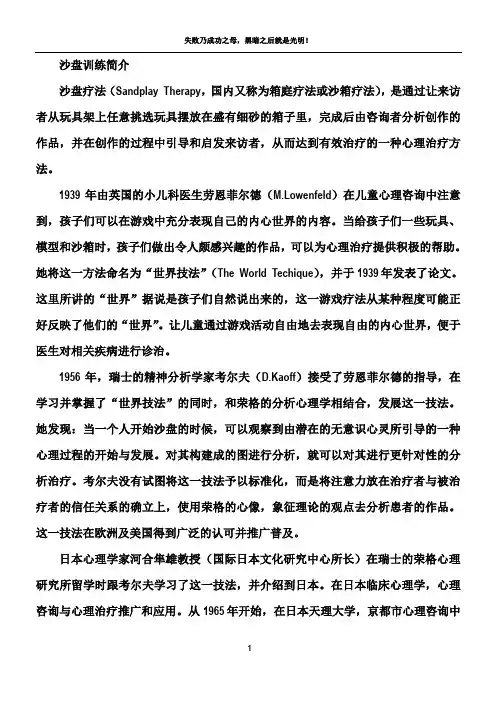 沙盘活动方案及介绍