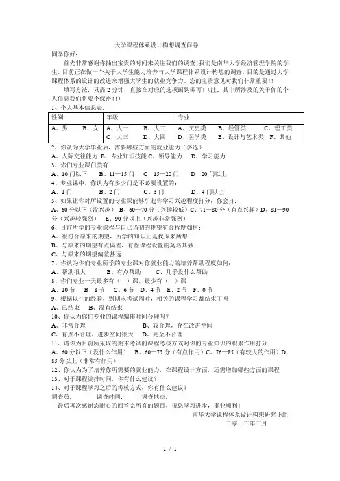 调查问卷(对学生)