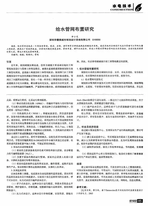 给水管网布置研究