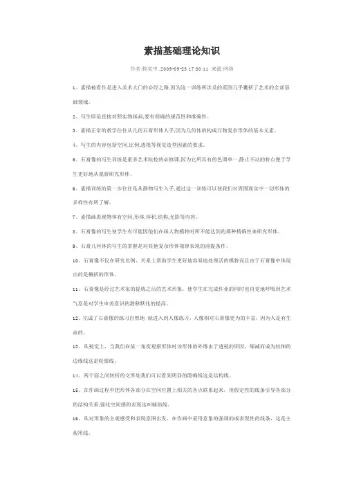 素描基础理论知识