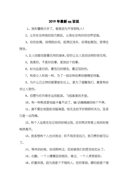 2019年最新qq说说
