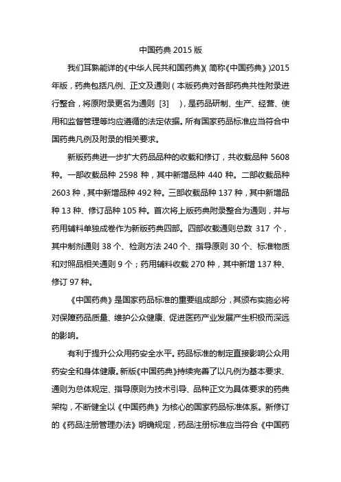 中国药典2015版