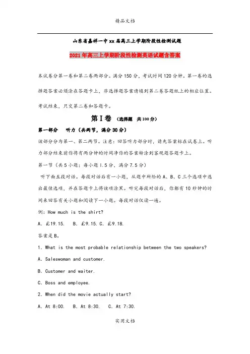 2021年高三上学期阶段性检测英语试题含答案
