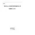 林地变更细则(代码见附件3)(1份)
