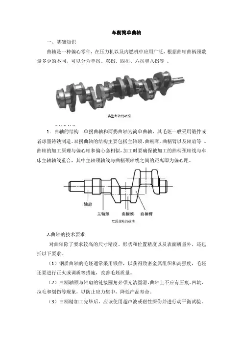 案例十八 车削简单曲轴