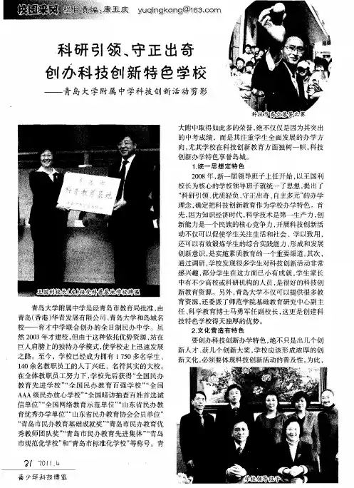 科研引领、守正出奇创办科技创新特色学校——青岛大学附属中学科技创新活动剪影