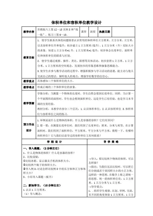 六年级上册数学教案-1.5 体积和容积单位｜苏教版(2014秋) (1)