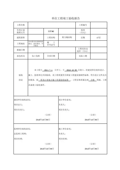 单位工程竣工验收报告