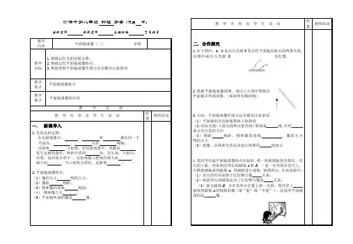 教科版八年级物理上册教案10