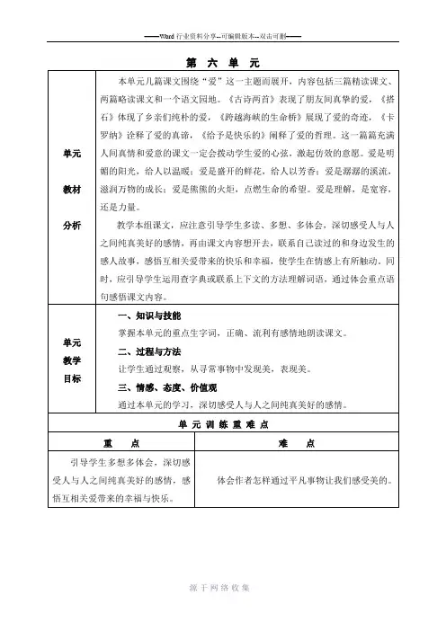 新人教版四年级语文上册第六单元教案