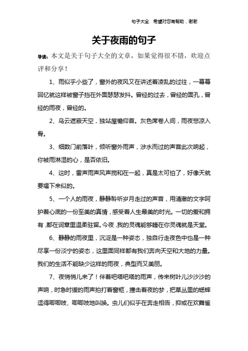 关于夜雨的句子