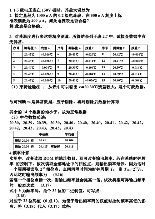 电子测量复习